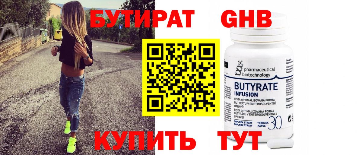 Бутират вода Люберцы