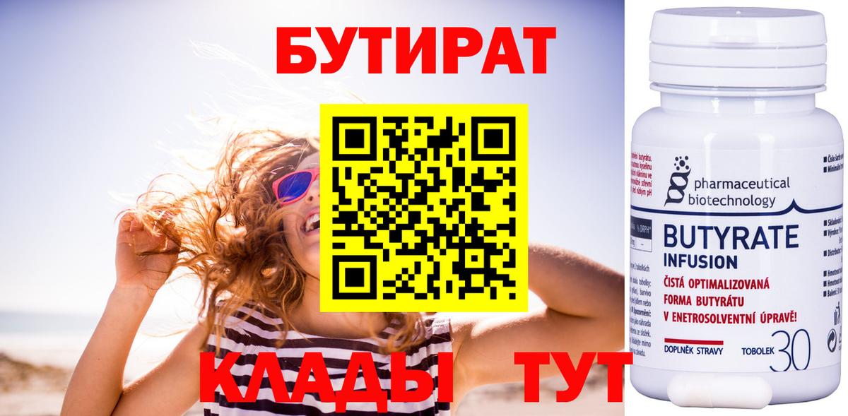 Люберцы  БУТИРАТ  Вход с VPN  БУТИРАТ 1.4BDO 