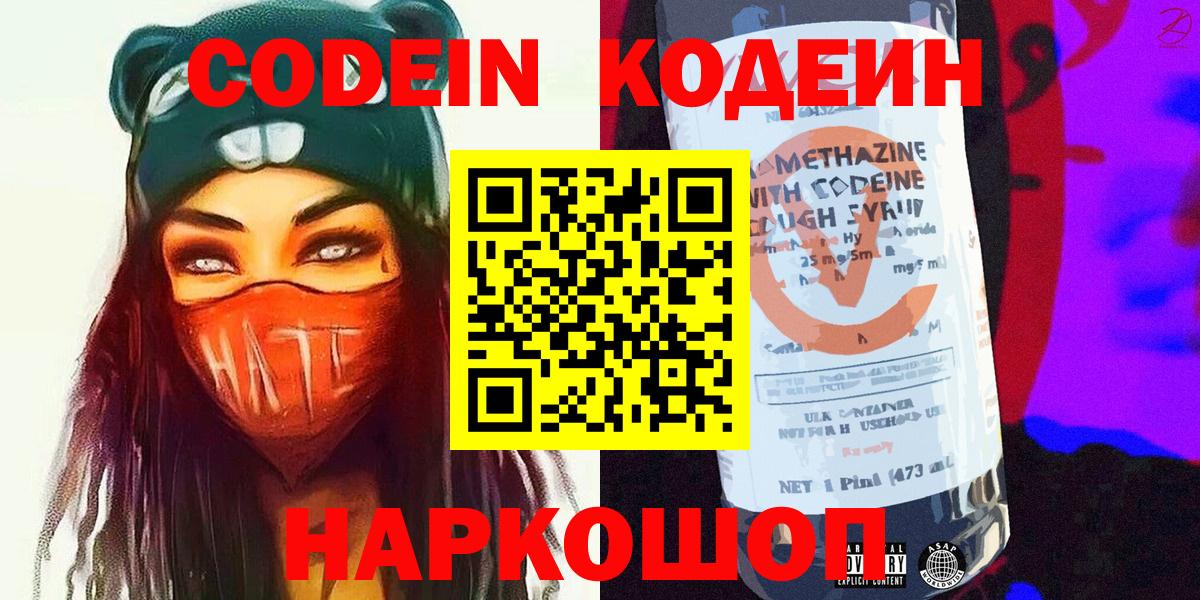 Codein Purple Drank  Кодеиновый сироп Lean напиток Lean (лин)  Люберцы  Вход с VPN 