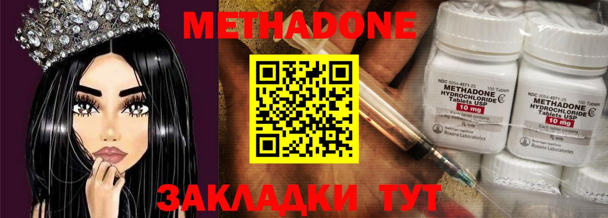 МЕТАДОН кристалл Люберцы