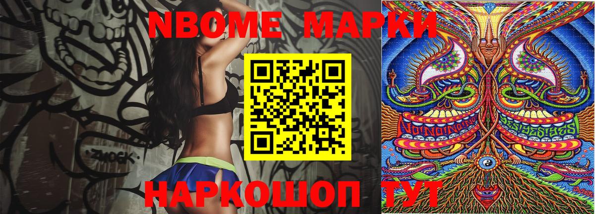 Марки N-bome 1,8мг  Вход с VPN  Люберцы 